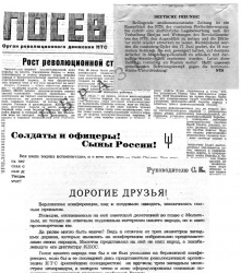 Листовка НТС, обращенная к солдатам и офицерам