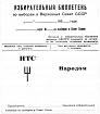 Листовка НТС избирательный бюллетень.jpg