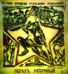 А. Зубов. И сгинет красная звезда!