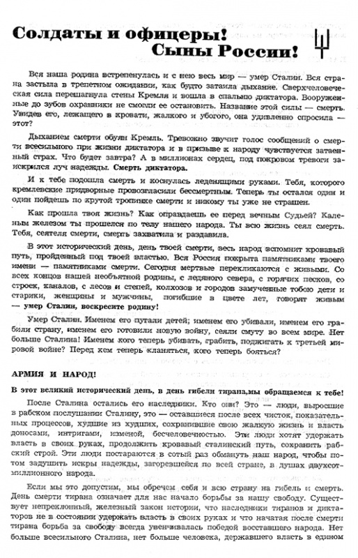 Листовка НТС к смерти Сталина