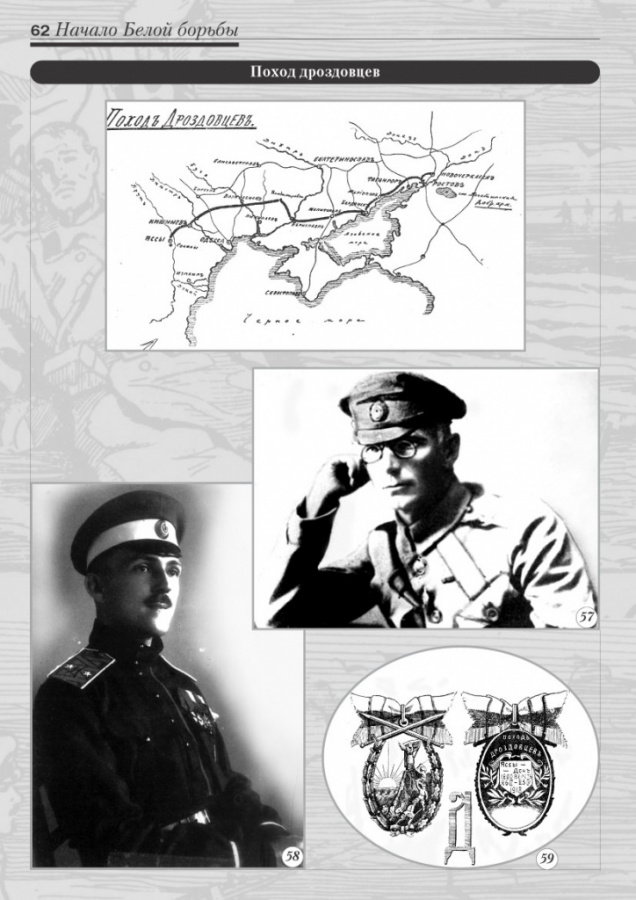 Поход дроздовцев 3_fotoalbom_Page 62