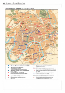 Карта. «Кровавая неделя» в Москве 25.Х – 2.ХI (7 -15.X) 1917 г. 2_fotoalbom_Page 48