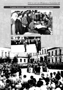 Ударные батальоны – первые в будущих рядах Белой Гвардии 1b_fotoalbom_Page 27